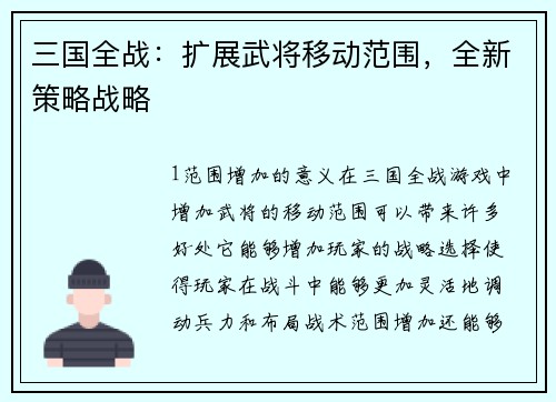 三国全战：扩展武将移动范围，全新策略战略