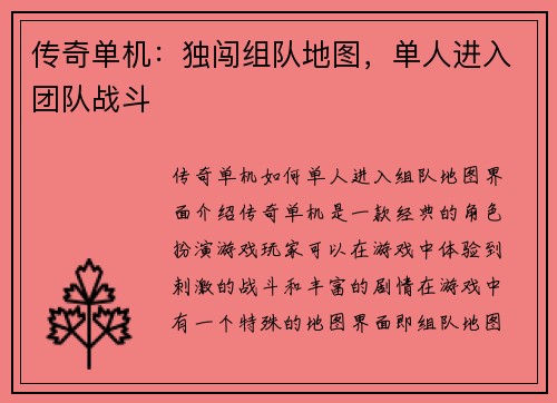 传奇单机：独闯组队地图，单人进入团队战斗
