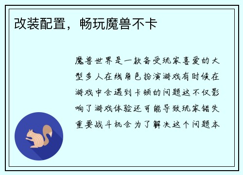 改装配置，畅玩魔兽不卡