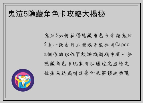 鬼泣5隐藏角色卡攻略大揭秘
