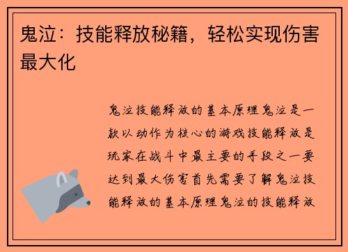 鬼泣：技能释放秘籍，轻松实现伤害最大化