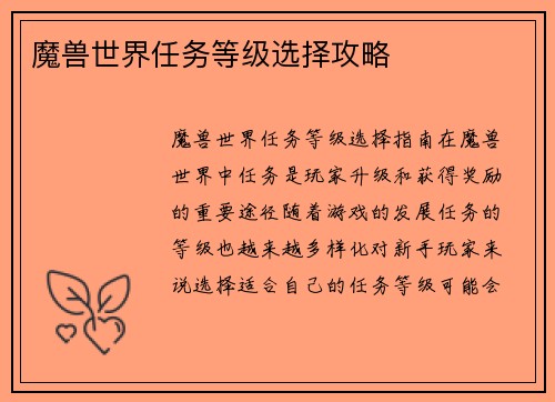 魔兽世界任务等级选择攻略