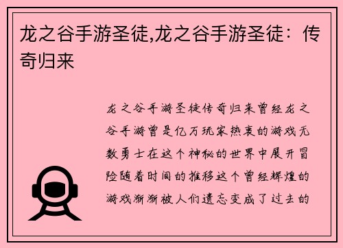 龙之谷手游圣徒,龙之谷手游圣徒：传奇归来