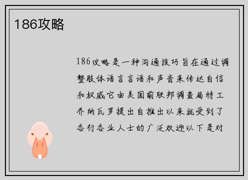 186攻略