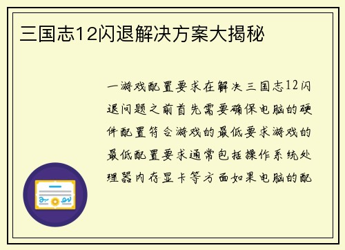 三国志12闪退解决方案大揭秘