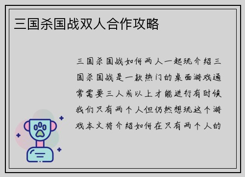 三国杀国战双人合作攻略