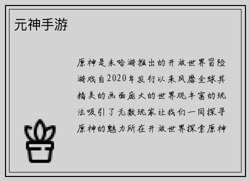元神手游
