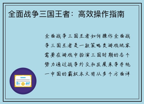 全面战争三国王者：高效操作指南