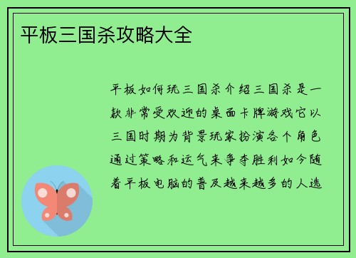 平板三国杀攻略大全