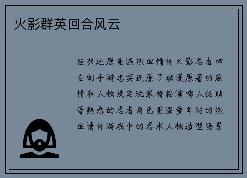 火影群英回合风云