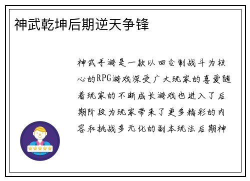 神武乾坤后期逆天争锋