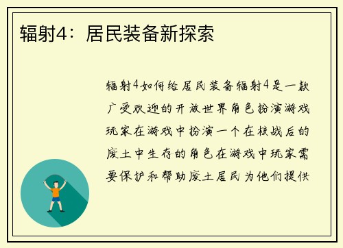 辐射4：居民装备新探索