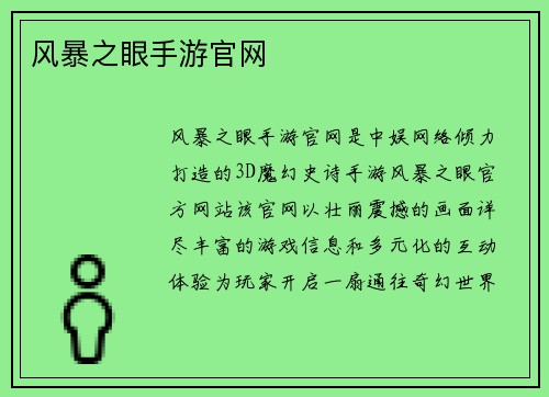 风暴之眼手游官网