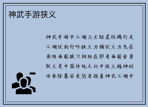 神武手游狭义