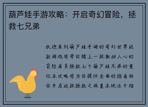 葫芦娃手游攻略：开启奇幻冒险，拯救七兄弟