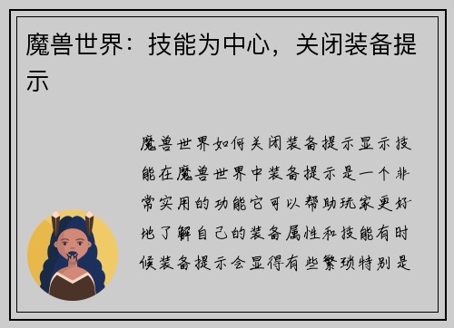 魔兽世界：技能为中心，关闭装备提示