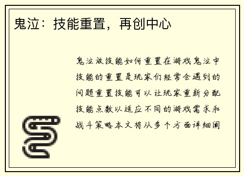 鬼泣：技能重置，再创中心