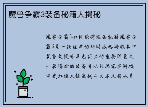 魔兽争霸3装备秘籍大揭秘