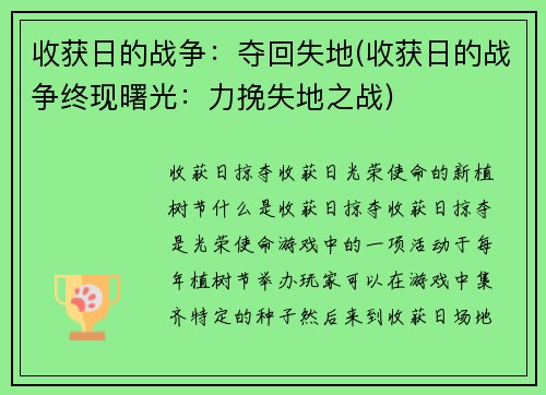 收获日的战争：夺回失地(收获日的战争终现曙光：力挽失地之战)
